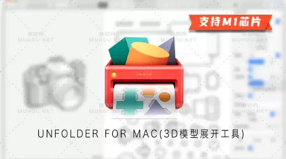 Unfolder 1.10.4破解版下载 (MAC模型展开工具) 支持Silicon M1