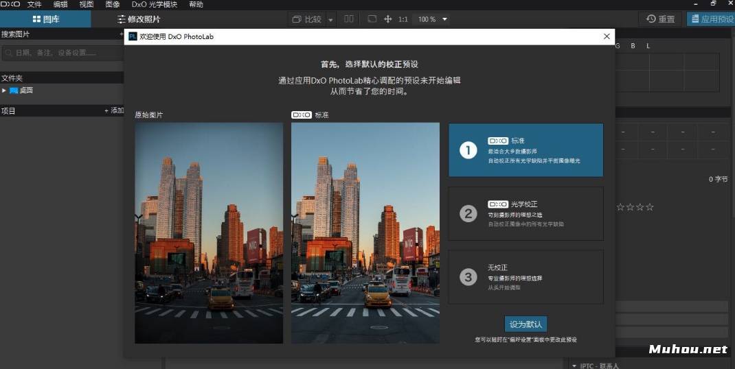 照片后期软件DxO PhotoLab 5.1.1 Build 4696 WIN中文版+crack下载插图3