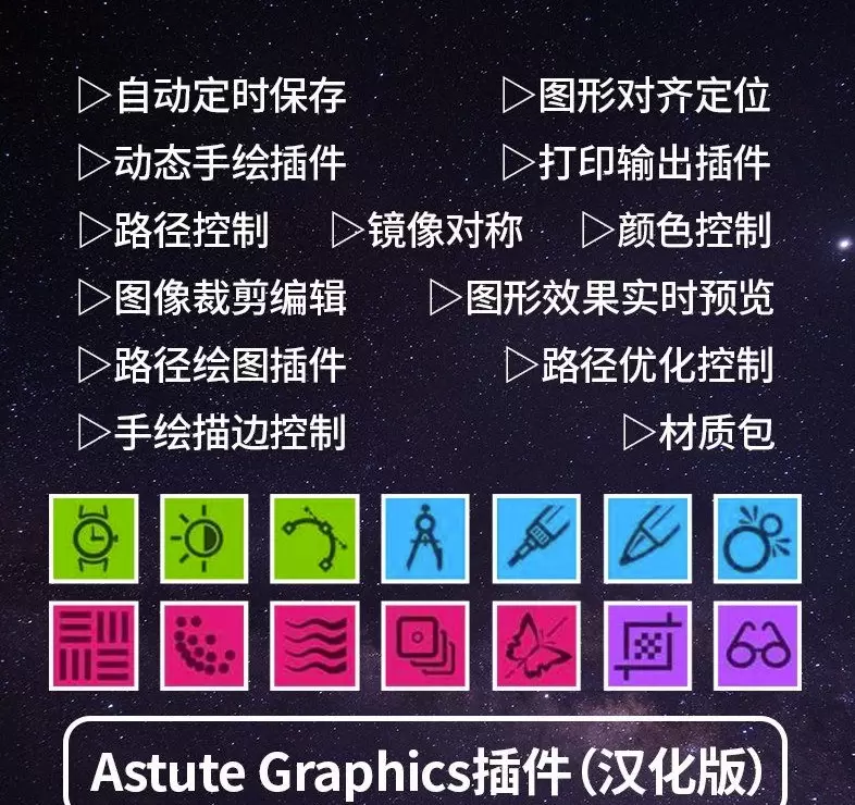 缩略图Astute Graphics矢量插件VectorScribe\SubScribe AI WIN/Mac版（汉化版） +AI小工具合集+AI2018破解版