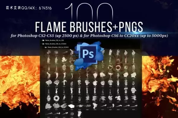 100个Photoshop火焰笔刷+PNG素材合集下载