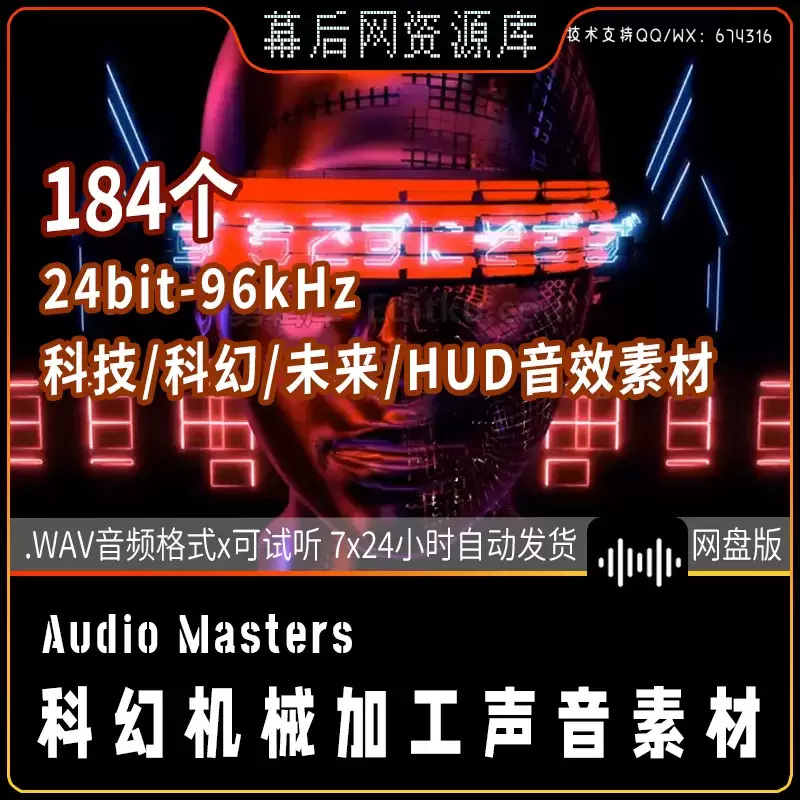 缩略图音频-184个高科技科幻高科技高科技电影UI全息界面HUD计算机音效Audio Masters HUD Interface