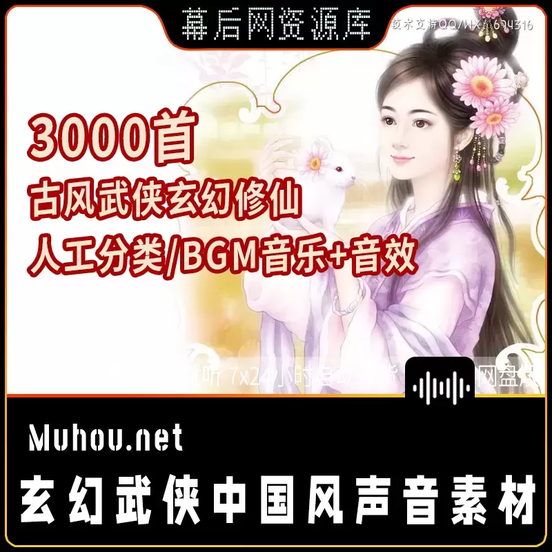 音频-3000+玄幻古风武侠修仙小说中国风背景bgm