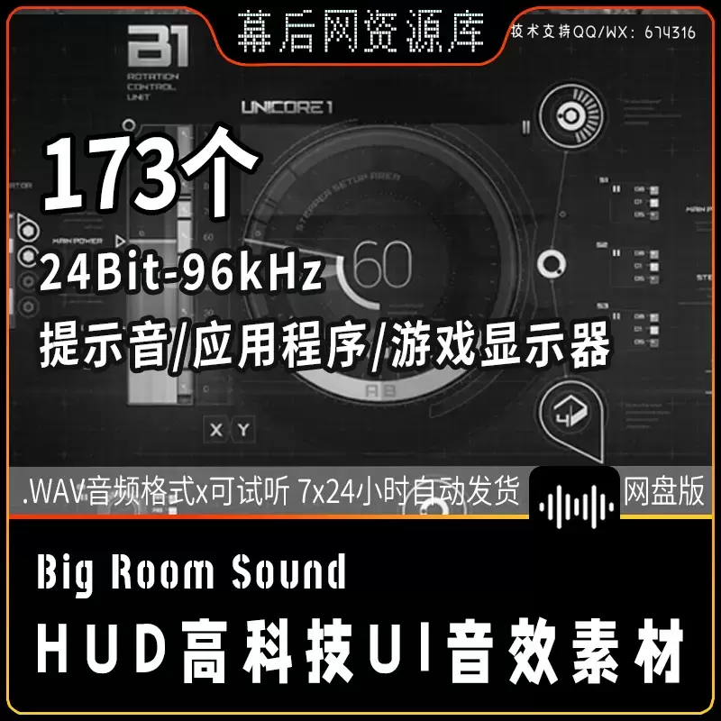 缩略图音频-科技信息用户UI触屏科幻高科技科技HUD电脑提示音音效