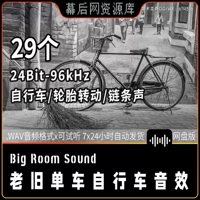音频-复古老式骑车自行车链条轮胎刹车骑行素材Big Room Sound Roomtones