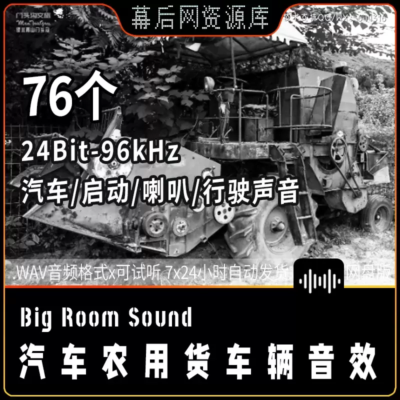缩略图音频-刹车农用拖拉机蹦蹦车音音效Big Room Sound Misc Vehicle Sounds