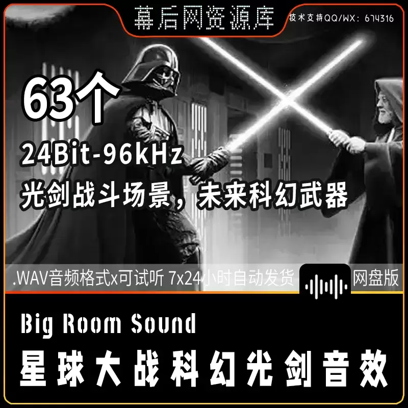 缩略图音频-星球大战科幻高科技武器光剑音效素材Big Room Sound Light Sabre