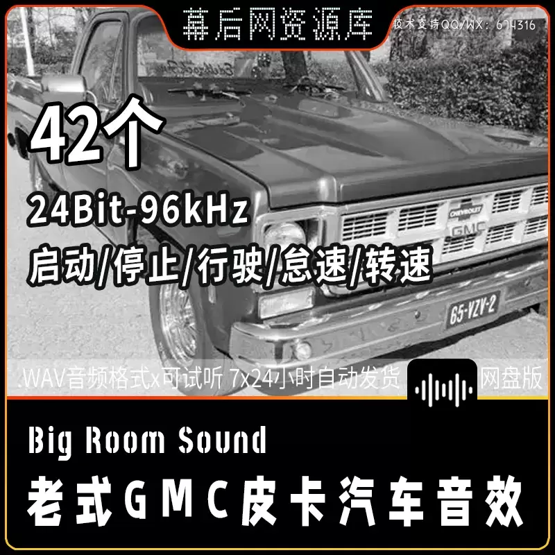 缩略图音频-老式GMC皮卡驾驶汽车音效Big Room Sound GMC Pickup Truck