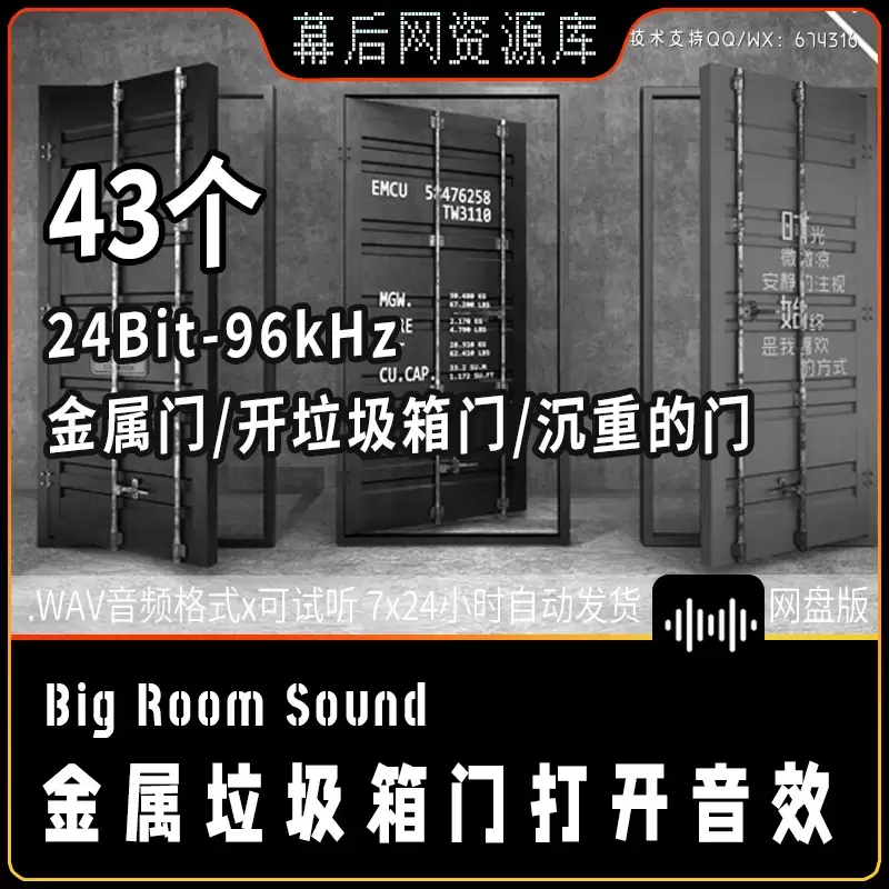 音频-金属垃圾箱门音效Big Room Sound Dumpster Door