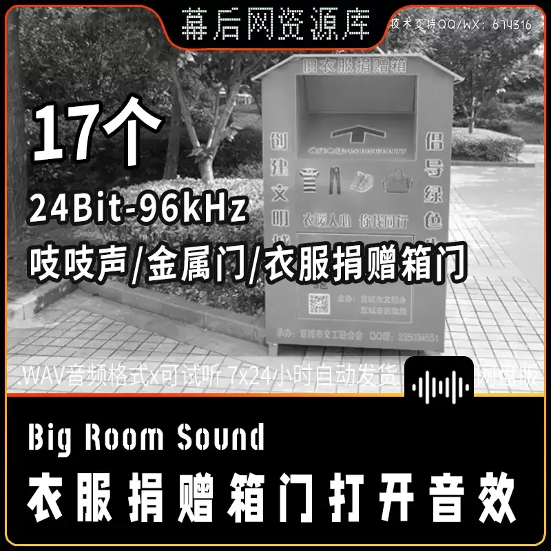 音频-金属衣物捐赠箱门音效Big Room Sound Donation Bin Door