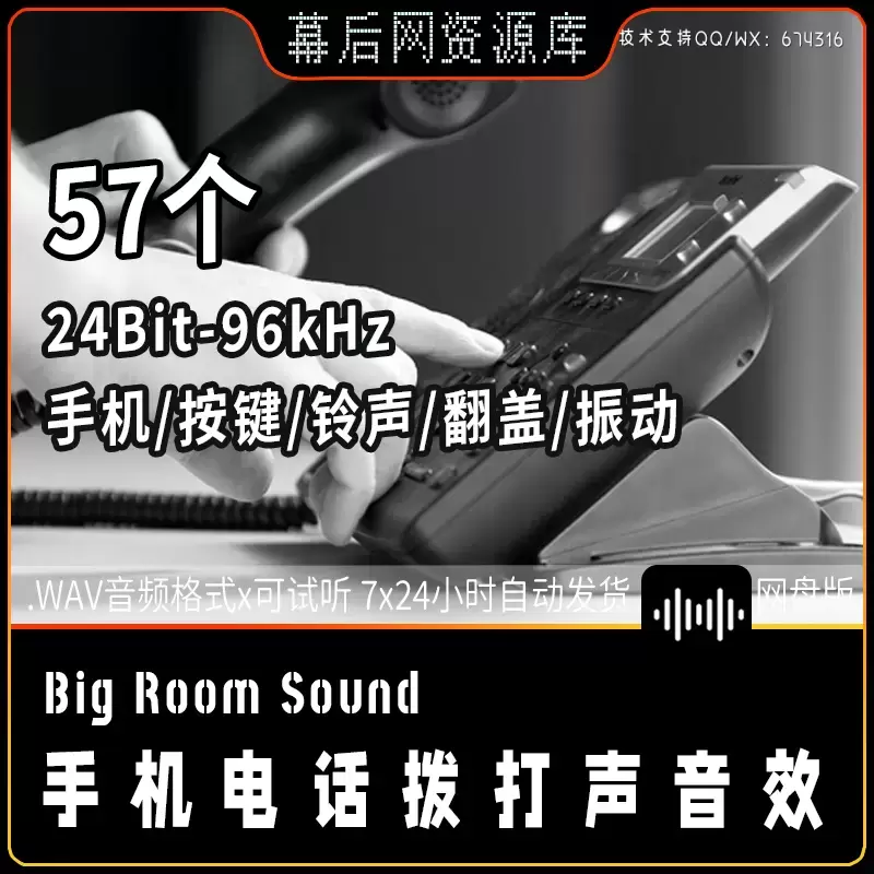 音频-寻呼机老式手机相关音效Big Room Sound Cell Phones