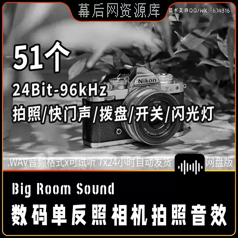 音频-尼康数码单反相机拍照音效Big Room Sound Camera Nikon