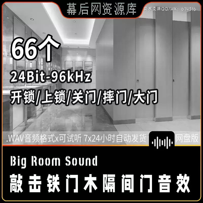 缩略图音频-公共浴室隔间门音效Big Room Sound Bathroom Stall Door