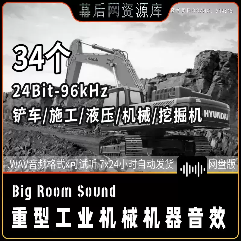 音频-铲车施工引擎液压支腿机械挖掘音效Big Room Sound Back Hoe