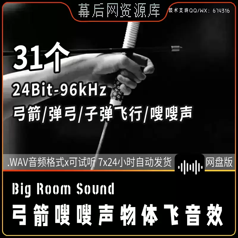 缩略图音频-弓箭嗖嗖声物体飞行过渡转场音效Big Room Sound Arrow By’s