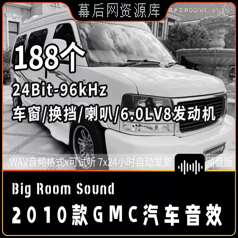 缩略图音频-2010款GMC萨瓦纳商务车综合音效Big Room Sound 2010 GMC Savana