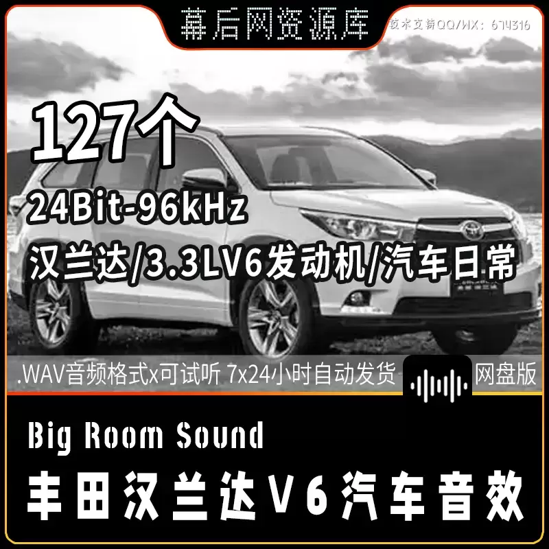 音频-丰田汉兰达V6驾驶汽车音效Big Room Sound 2005 Toyota Highlander