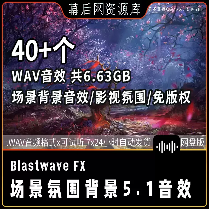 40+音频-Blastwave FX Synths 5.1 Surround 场景氛围背景5.1环绕音效库