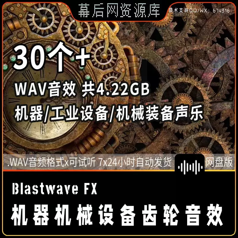 30+音频-Blastwave FX Machines 5.1 Surround 机器机械设备5.1环绕音效库