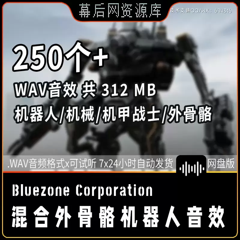250+音频-混合外骨骼机器人机甲战士金属战斗音效素材合集