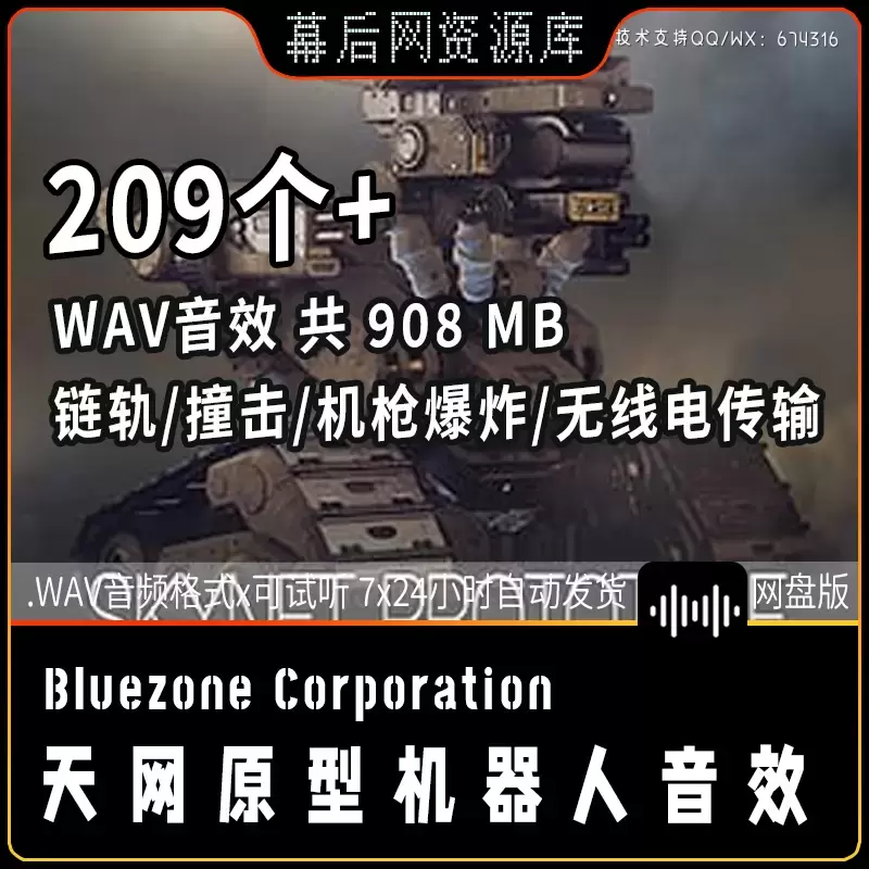 209+音频-战争天网机器人弹壳弹射机械音效素材合集
