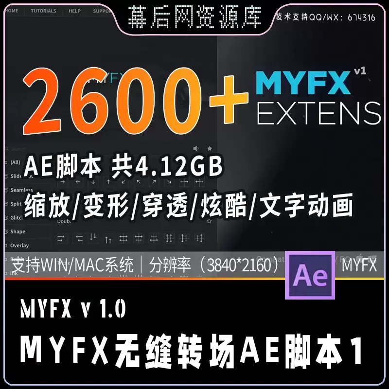 AE脚本:MYFXv1-2600组缩放故障无缝转场扭曲变形WIN/MAC 支持AE2019-2022