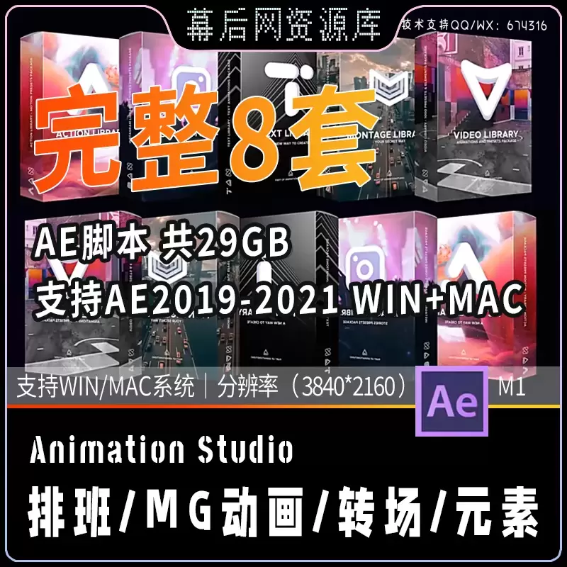 缩略图AE脚本:Animation Studio 8套全集-元素MG动画/转场/字幕/文字标题/支持WIN/MAC/M1