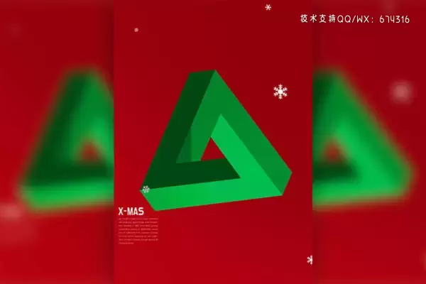 视觉错觉三角形圣诞主题海报素材 (psd)下载