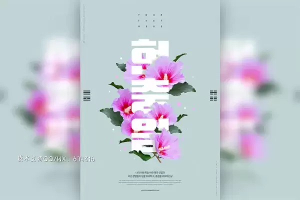 韩国特殊纪念日海报设计模板 (psd)下载