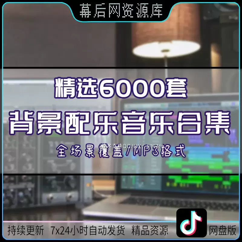 缩略图6000+短视频制作有声书背景音乐配乐素材MP3短视频素材打包