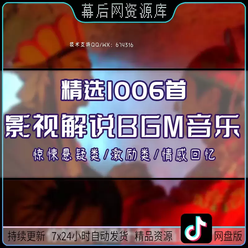 1006首影视解说有声小说常用bgm背景音乐（悬疑/惊悚/激励/励志/读书）