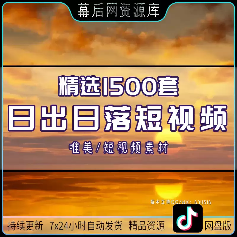 1500+套太阳日出日落彩霞风景短视频素材打包