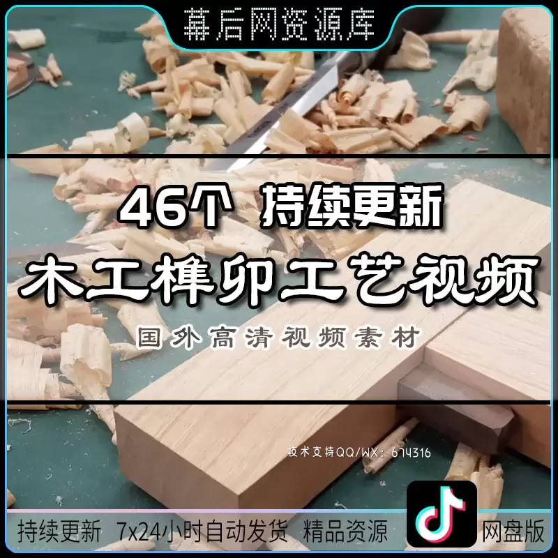 46个+国外木工榫卯手艺人木头雕刻解压短视频素材打包