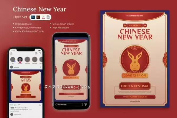兔年农历新年社交海报传单集 (AI,EPS,PDF,PSD)下载
