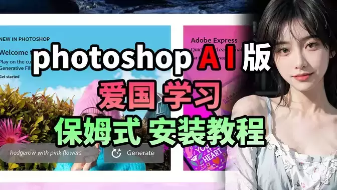 Adobe Photoshops 2023 Beta 版下载，用AI帮你做设计！Beta AI版终于来了！