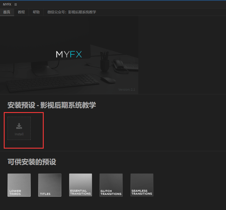 AE/PR转场插件-MYFX近上万款转场预设合集，视频剪辑无缝转场文字动画超多种预设一手掌握