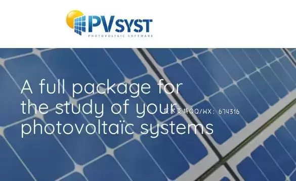 [WIN]PVsyst(光伏系统仿真模拟软件) 7.4.0 中文特别版