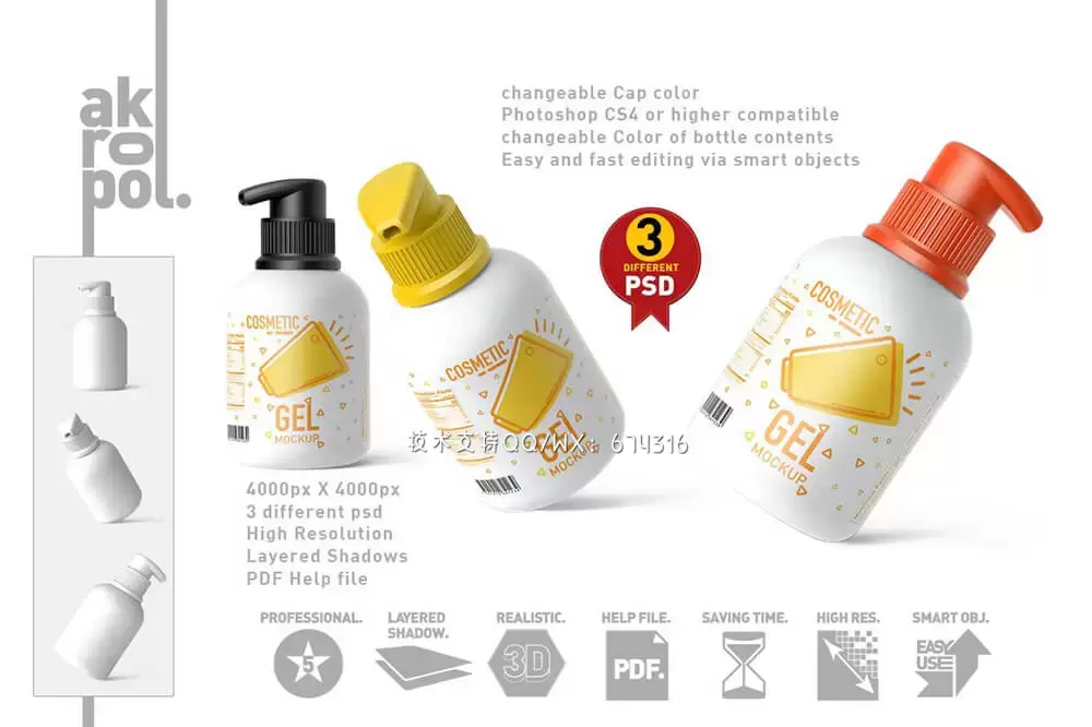 化妆品瓶子包装样机 (psd)下载