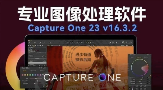 [win/Mac]CaptureOne 16.3.2专业中文升级版，新增Ai智能计算图层