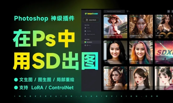 [WIN/MAC]最新AI人工智能生成插件ImageCreator最新0.66中文版本 支持PS2023 免费无限制，卷起来吧！
