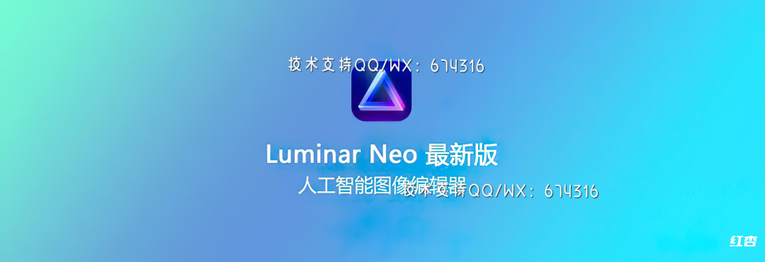 [WIN]Ai智能修图软件，Luminar Neo v1.16.0 中文升级版，功能更强大