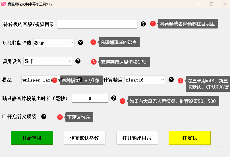 AI音视频转字幕小工具V1.2，支持上百种语言，生肉翻译神器