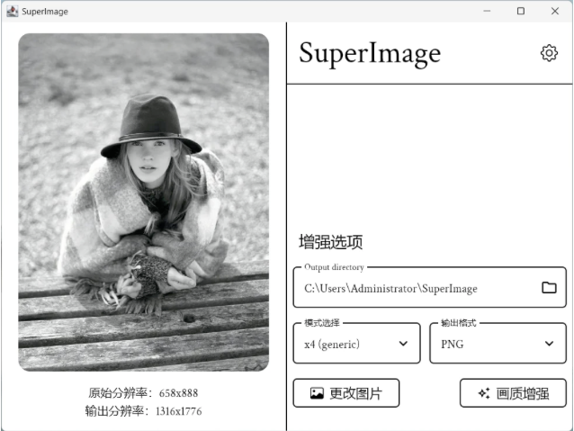超级强大！SuperImage智能AI放大图片安卓+PC版免费下载