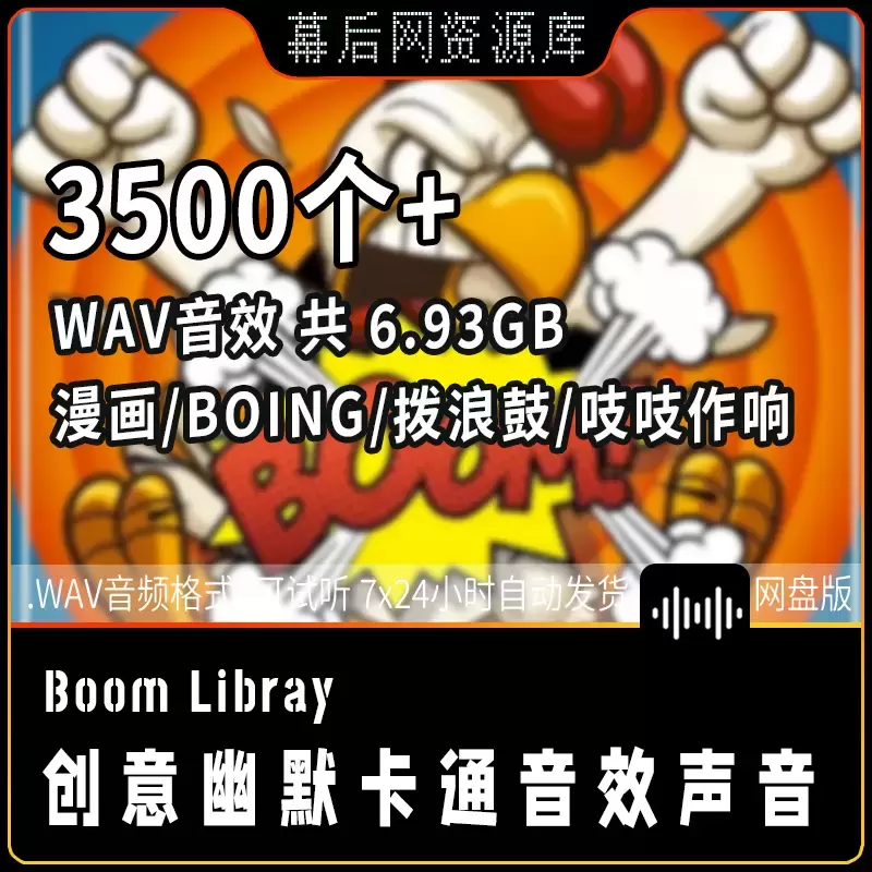 3500个Toons卡通综艺搞笑滑稽音效素材6.9GB