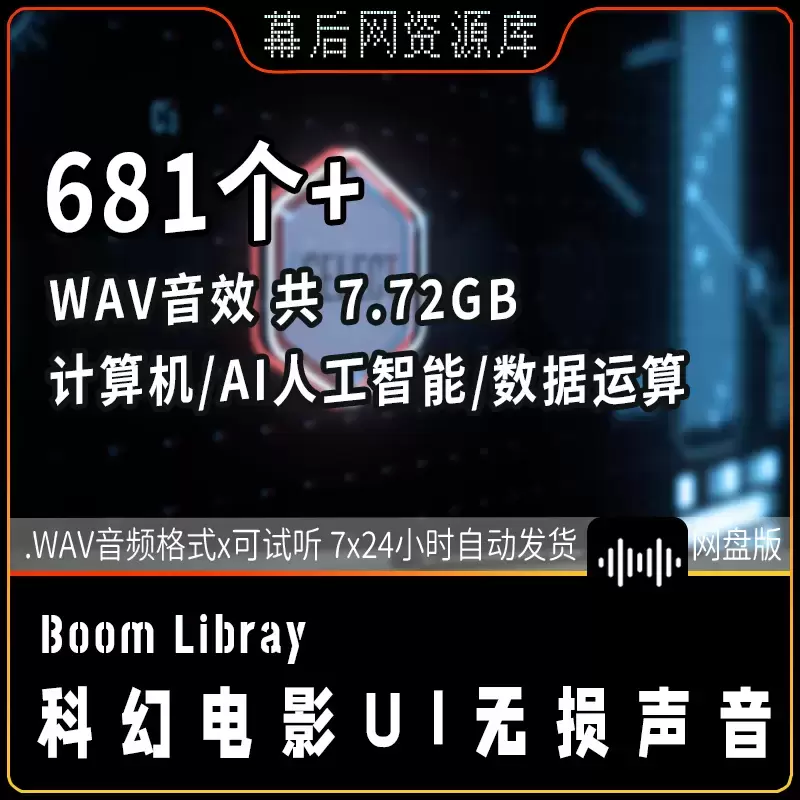 681个Modern UI现代高科技计算机UI交互界面WAV音效7.7GB