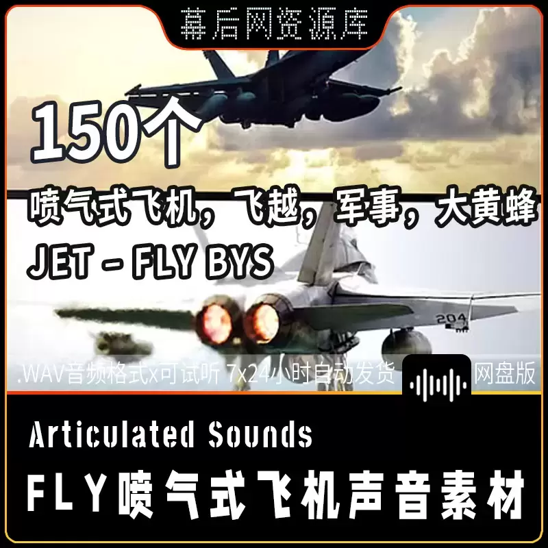 缩略图150个Jet - Fly Bys喷气式飞机军事战斗机音效素材
