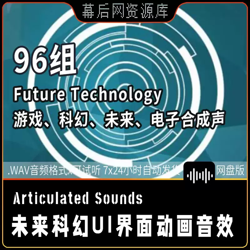 缩略图96组Future Technology未来科幻高科技高科技UI动态界面音效