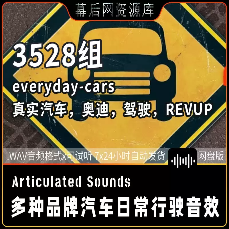 缩略图3528个Everyday Cars多种品牌驾驶汽车日常行驶音效下载