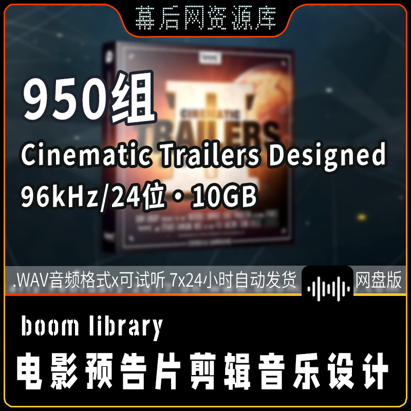 950个Cinematic Trailers Designed 2史诗震撼大气电影预告片设计10GB音效