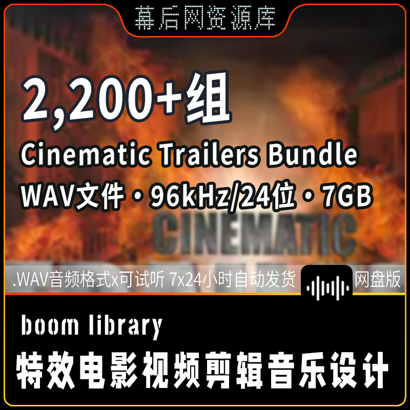 2200个Cinematic Trailers Bundle史诗震撼大气电影预告片设计7GB音效