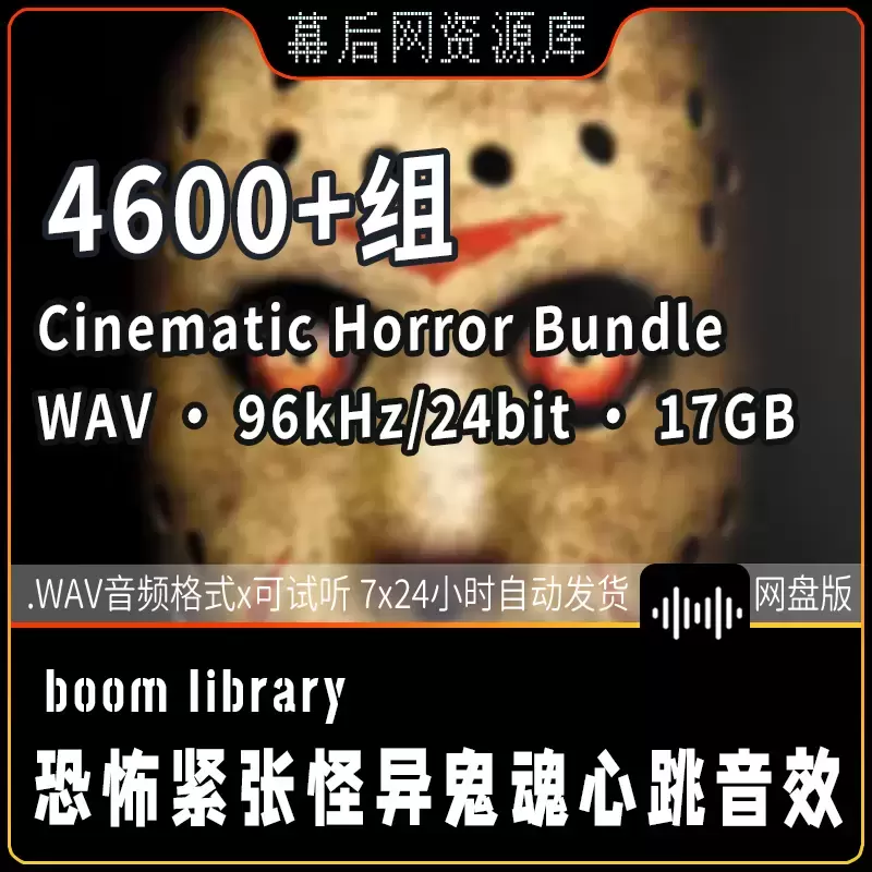 缩略图4600个Cinematic Horror Bundle紧张怪异邪恶恐怖惊悚电影17GB音效